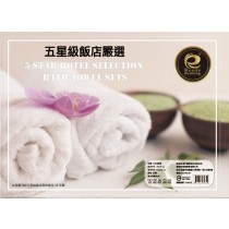 Reedy頂級五星級御品毛浴巾組 ( 台灣最頂級飯店長期使用)